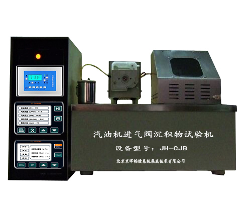 汽油机进气阀沉积物模拟试验机（IVD）